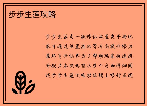 步步生莲攻略