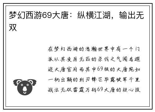 梦幻西游69大唐：纵横江湖，输出无双