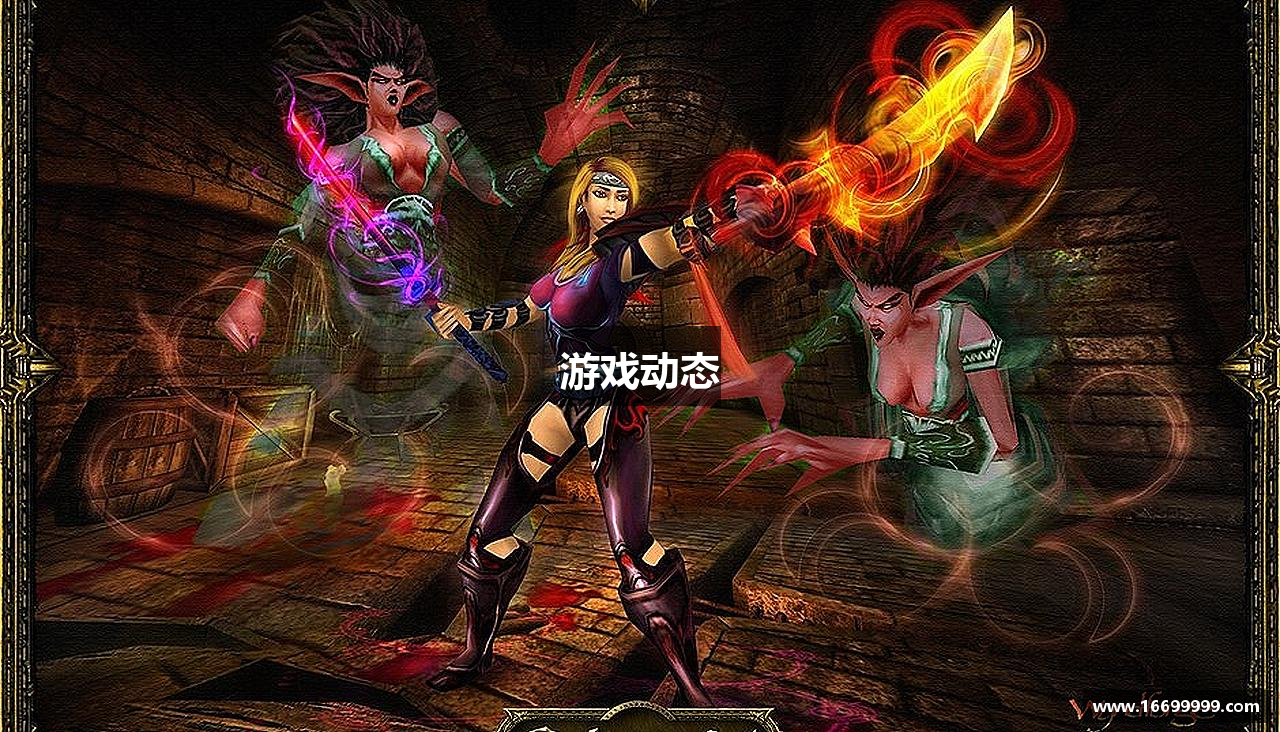 游戏动态
